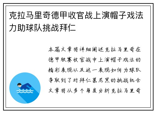 克拉马里奇德甲收官战上演帽子戏法力助球队挑战拜仁